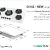 اخوان اجاق GI 142