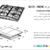اخوان اجاق GI 15