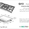 اخوان اجاق GI 13
