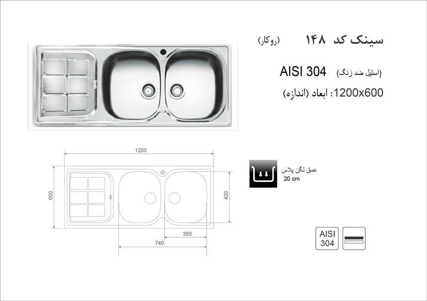 اخوان سینک روکار 148