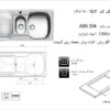 اخوان سینک توکار 157