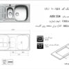 اخوان سینک توکار 158