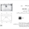 اخوان سینک توکار 336