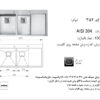 اخوان سینک توکار 354