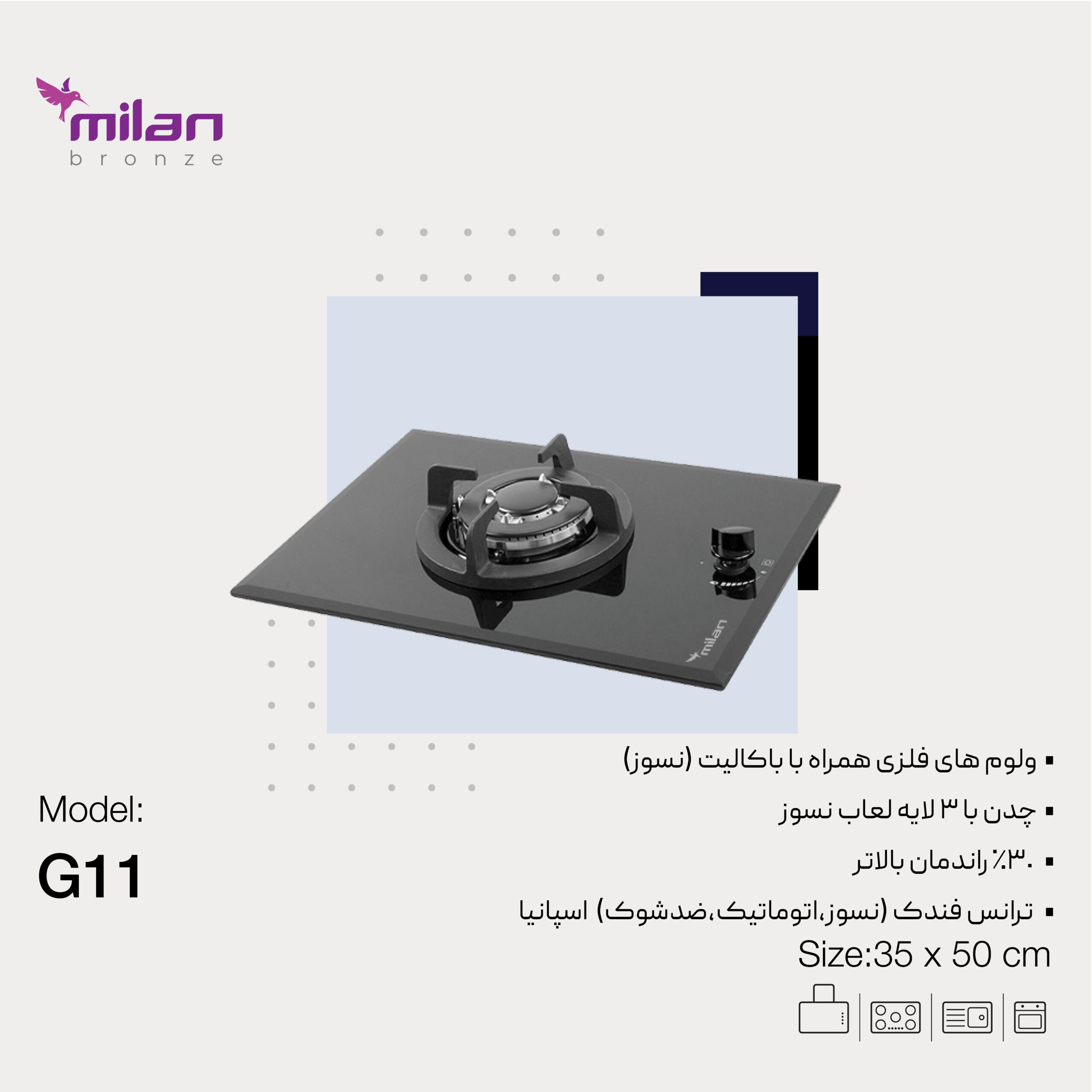میلان اجاق G11