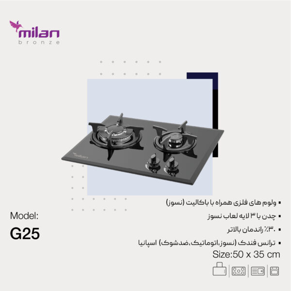 میلان اجاق G25