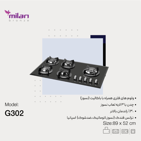 میلان اجاق G302