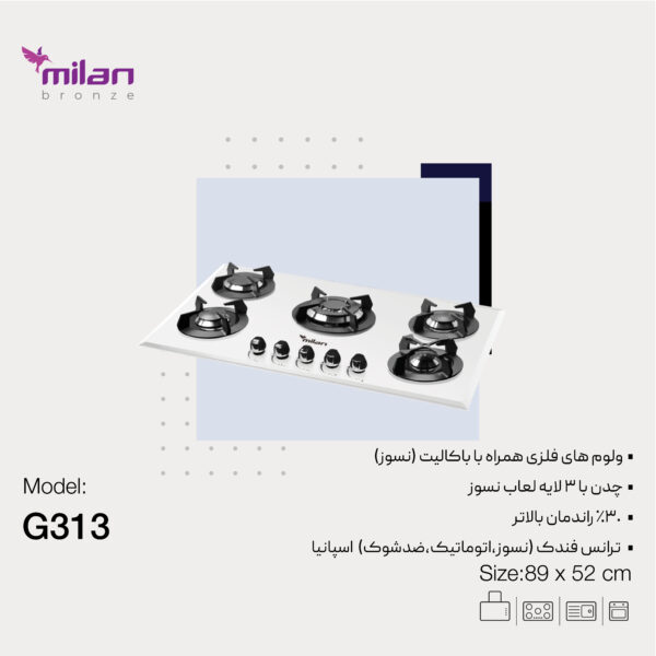 میلان اجاق G313