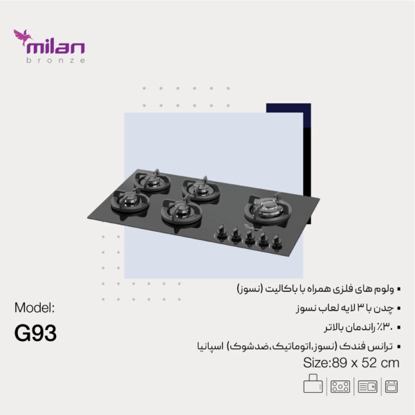 میلان اجاق G93