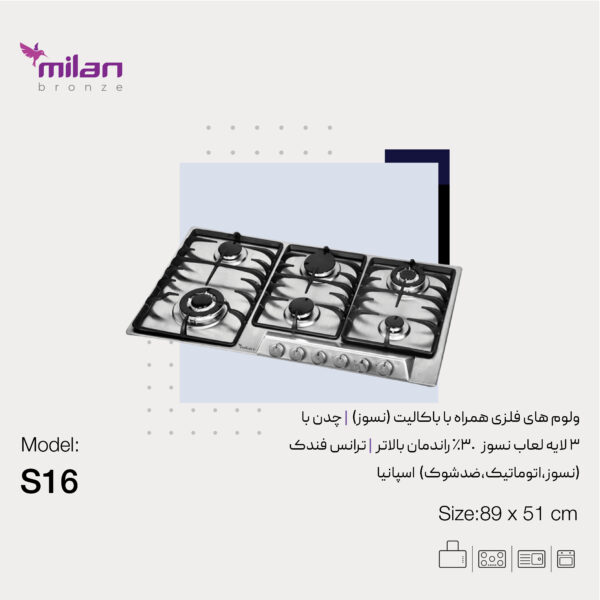 میلان اجاق S16