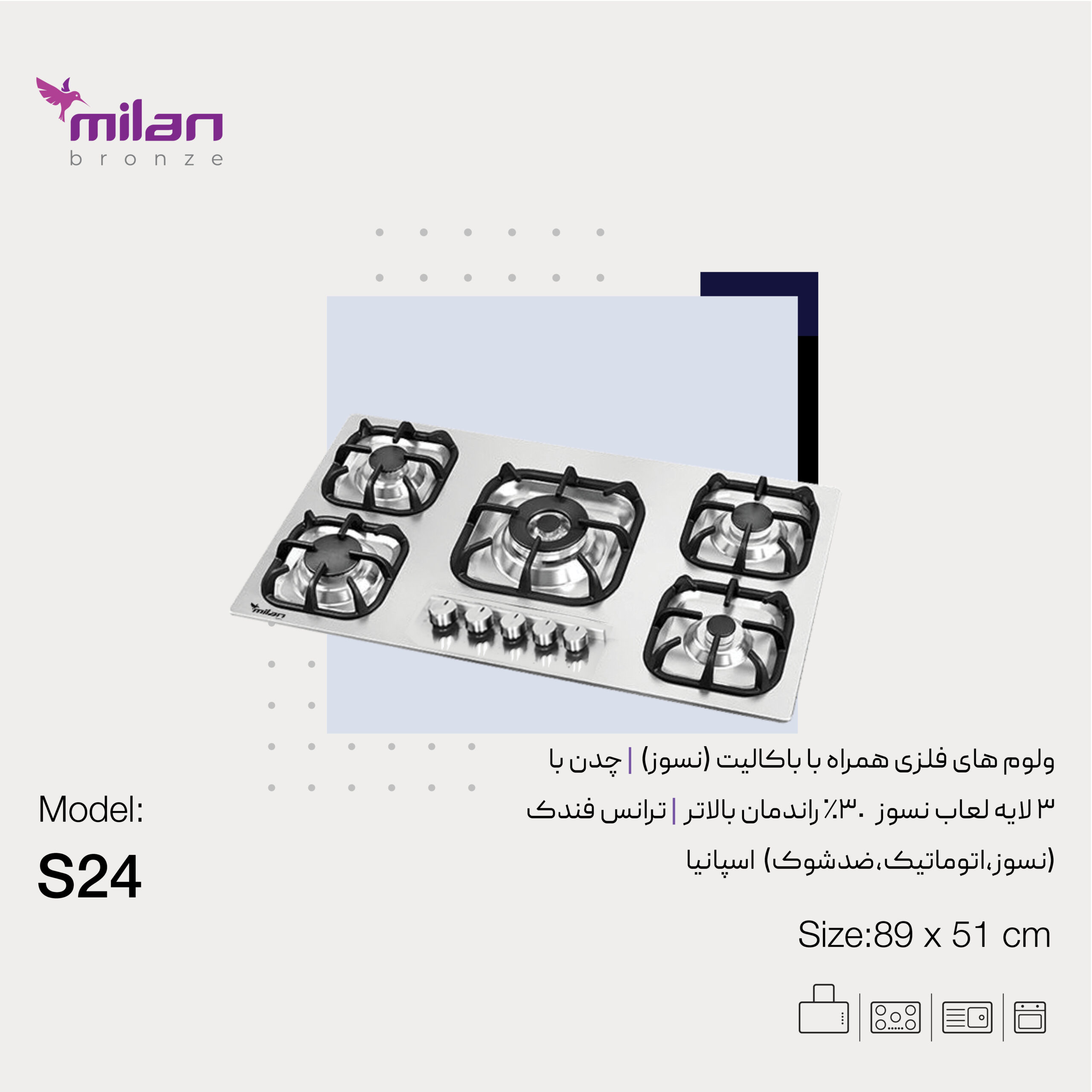 میلان اجاق S24