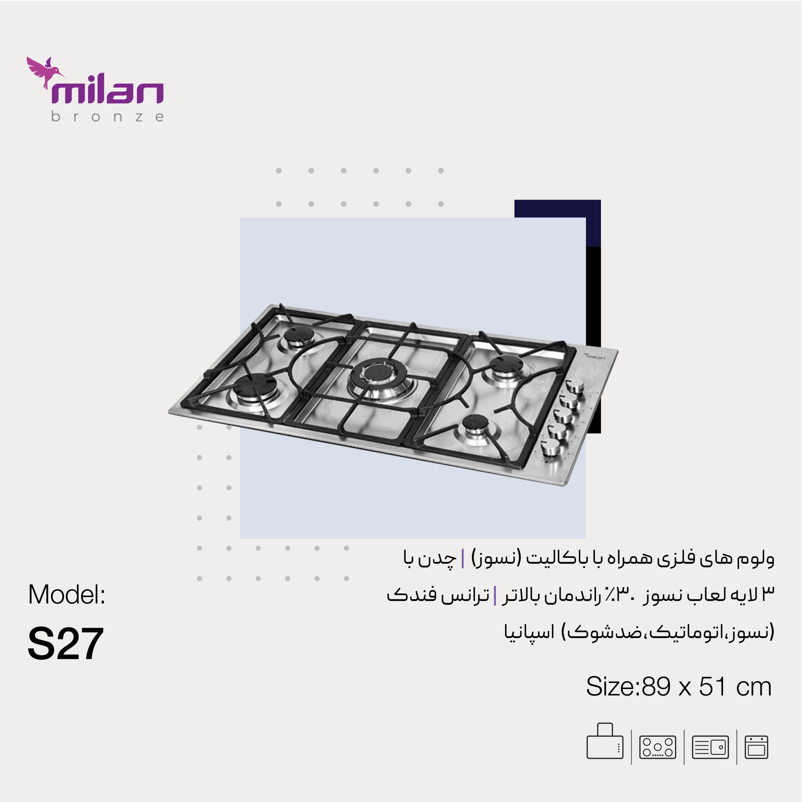 میلان اجاق S27