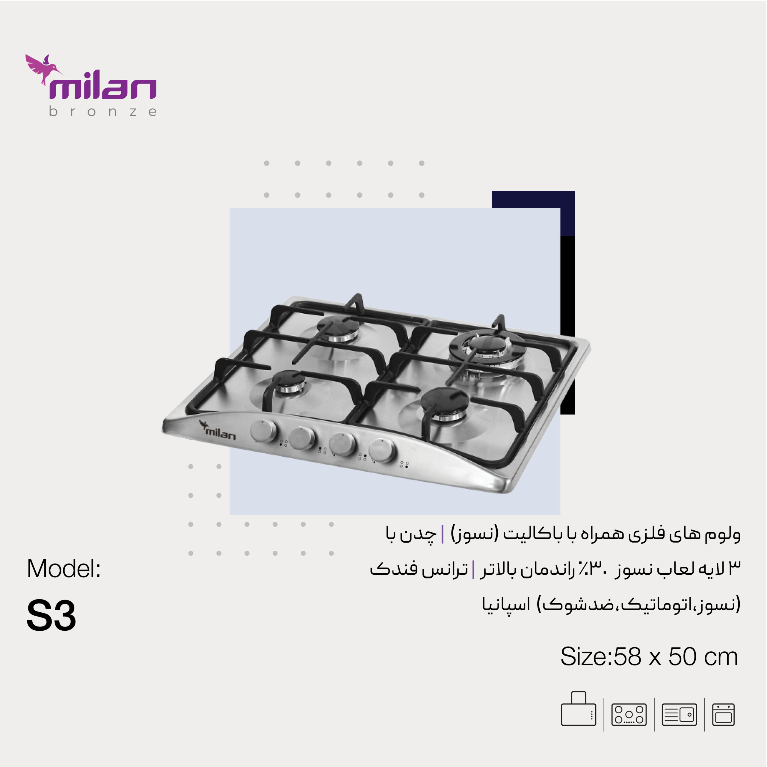 میلان اجاق S3