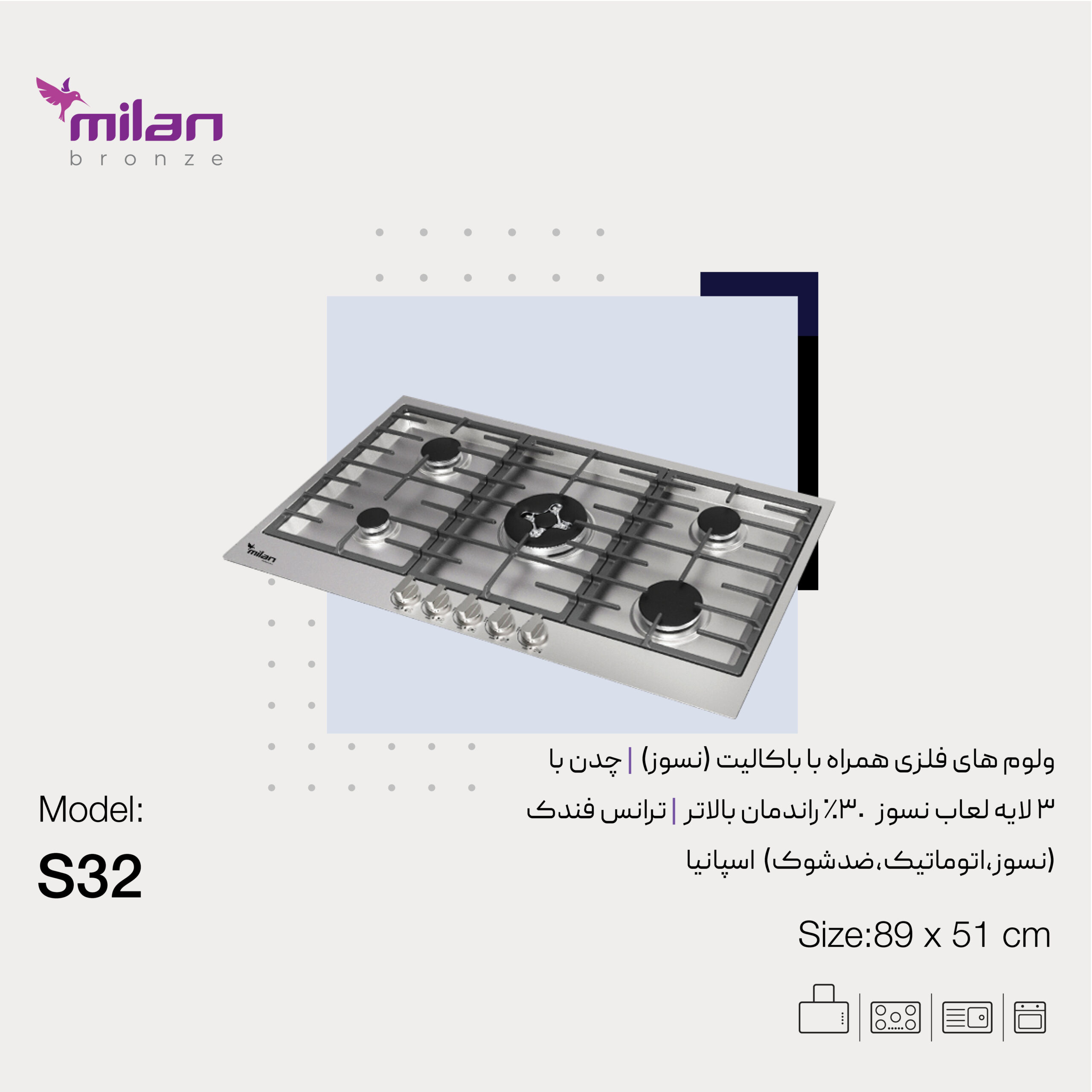 میلان اجاق S32