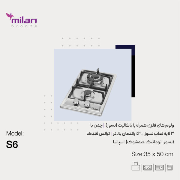 میلان اجاق S6