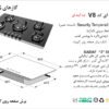 اخوان اجاق ونوس V8