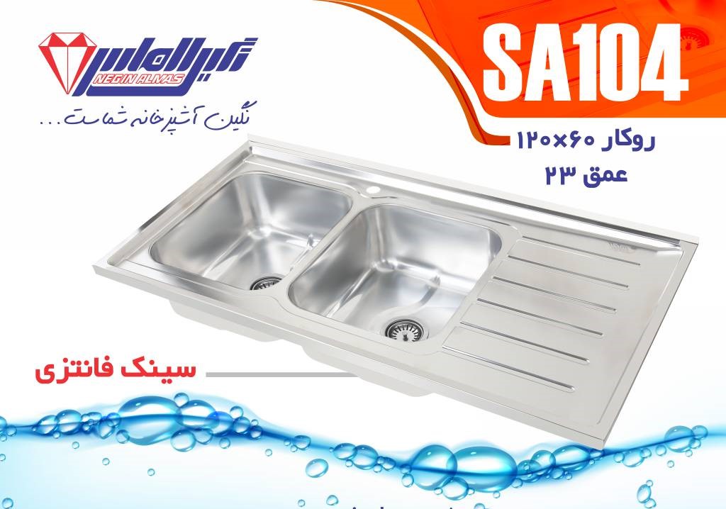 نگین الماس سینک روکار SA 104