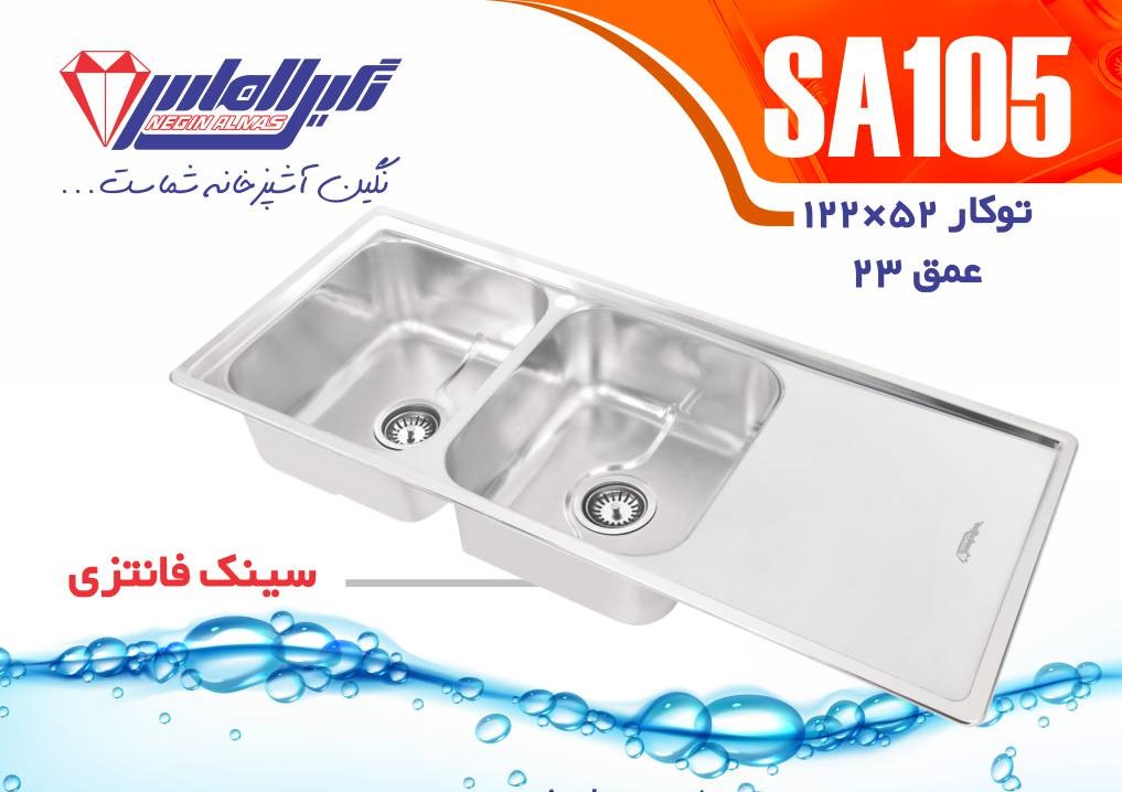 نگین الماس سینک توکار SA 105