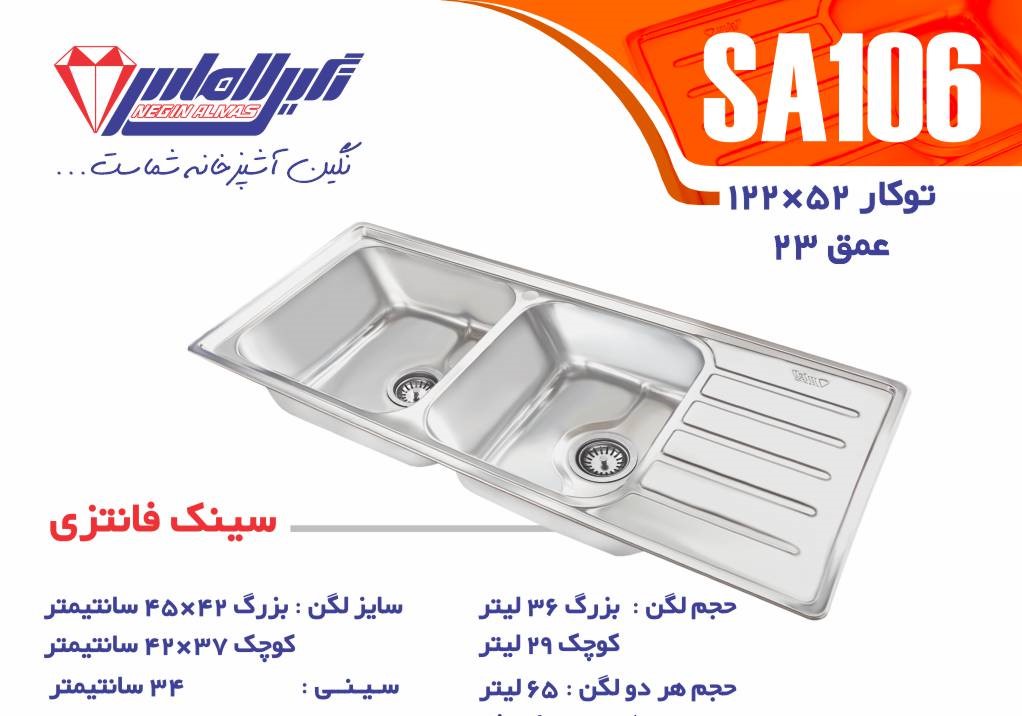 نگین الماس سینک توکار SA 106