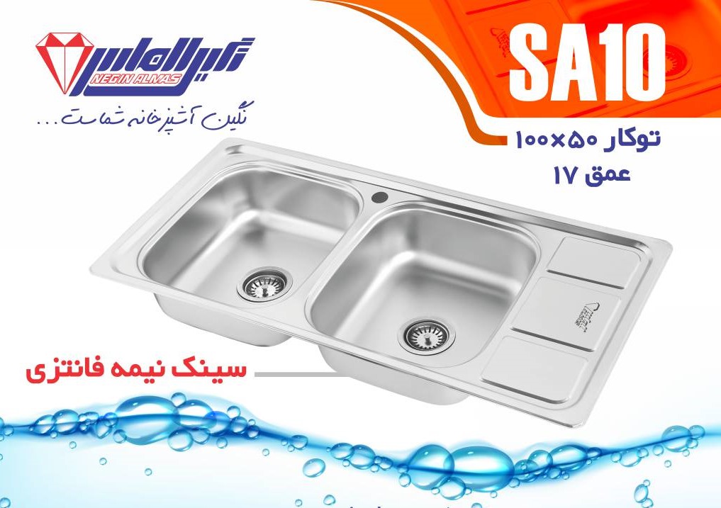 نگین الماس سینک توکار SA 10