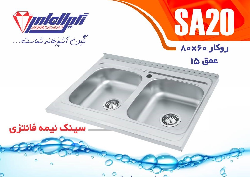 نگین الماس سینک روکار SA 20