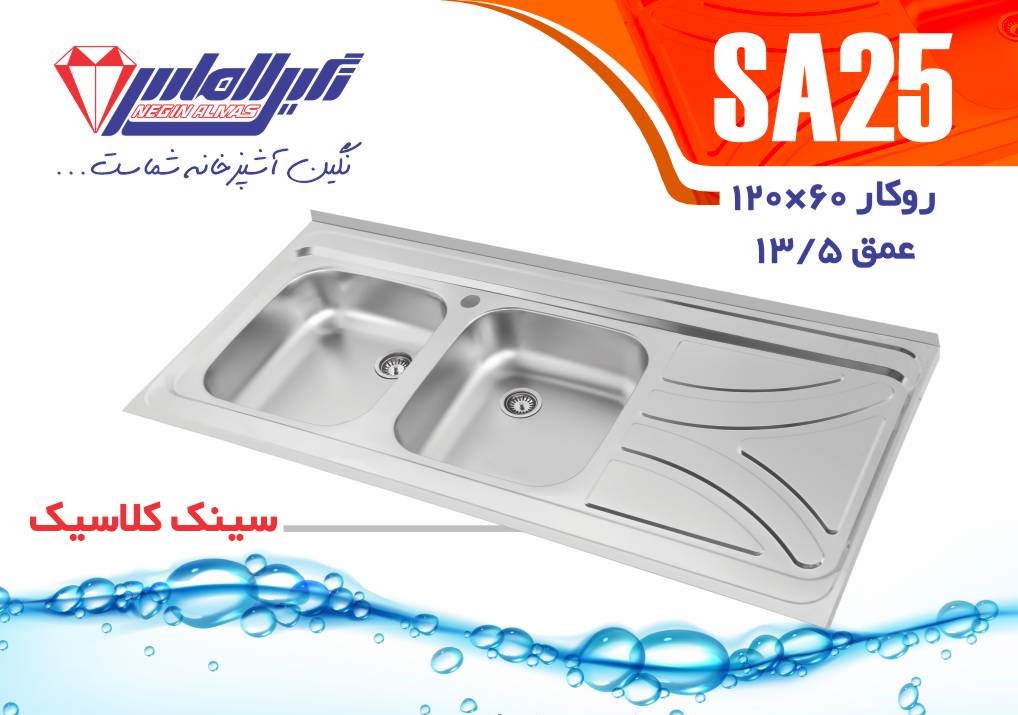 نگین الماس سینک روکار SA 25