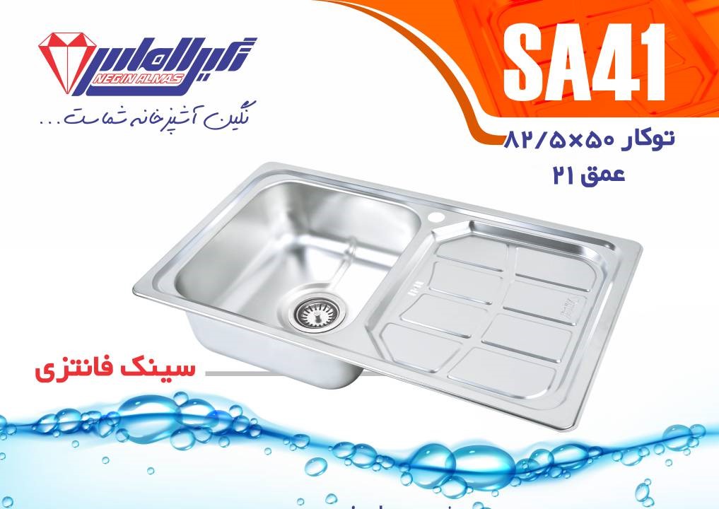 نگین الماس سینک توکار SA 41