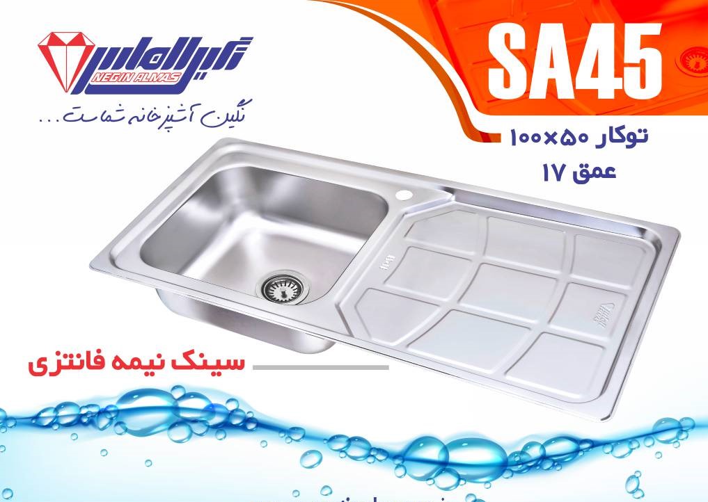 نگین الماس سینک توکار SA 45
